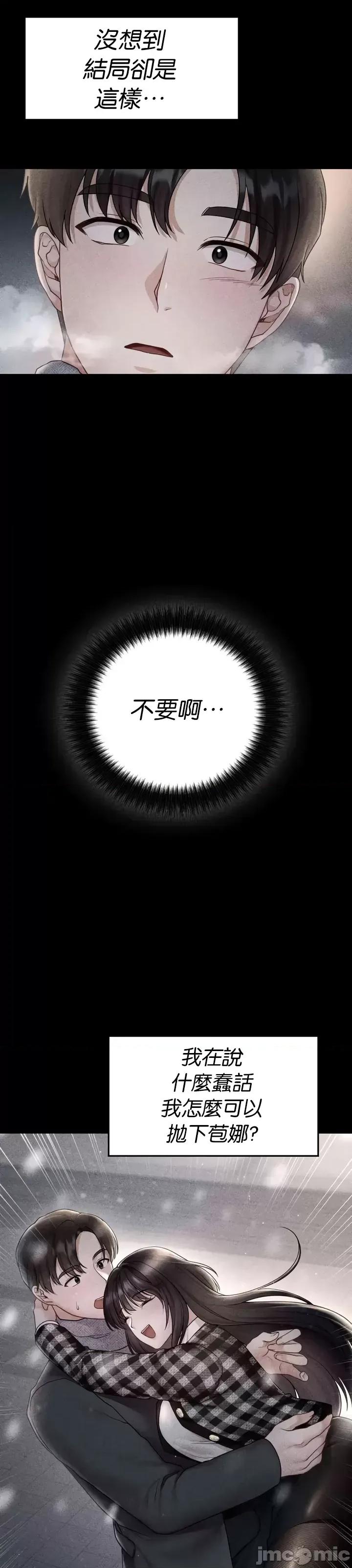 命中註定迷恋你 命中註定迷恋你 43 第26页