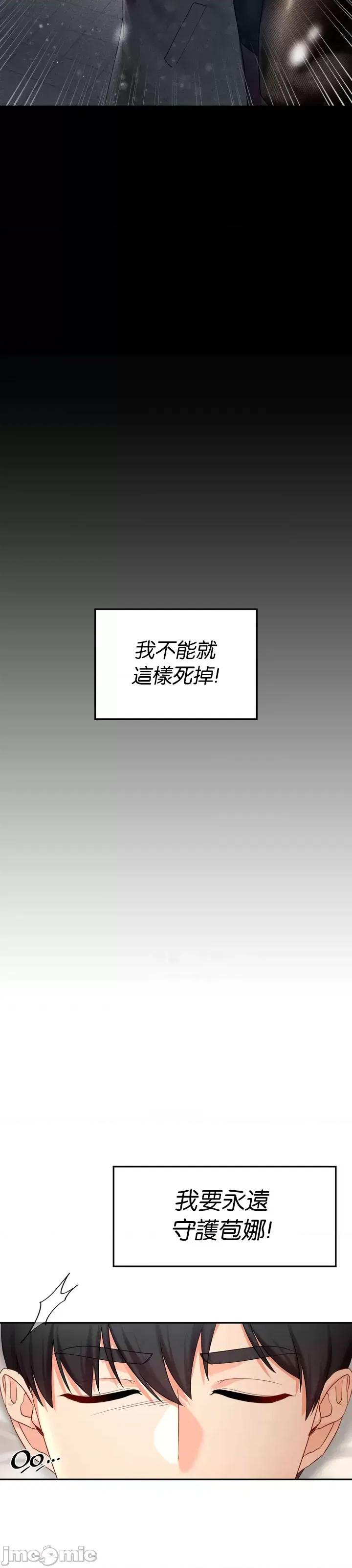 命中註定迷恋你 命中註定迷恋你 43 第27页