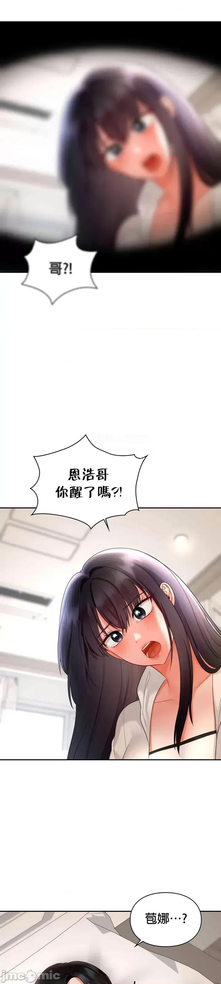 命中註定迷恋你 命中註定迷恋你 43 第29页