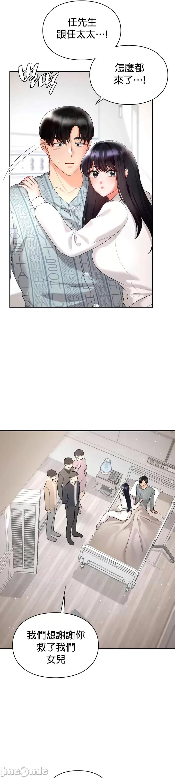 命中註定迷恋你 命中註定迷恋你 43 第33页