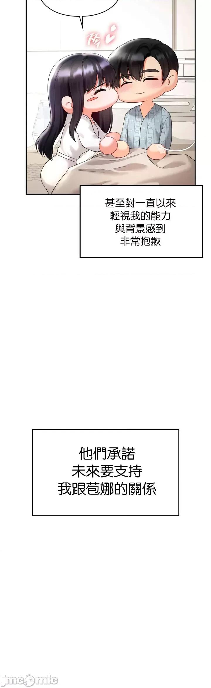 命中註定迷恋你 命中註定迷恋你 43 第36页