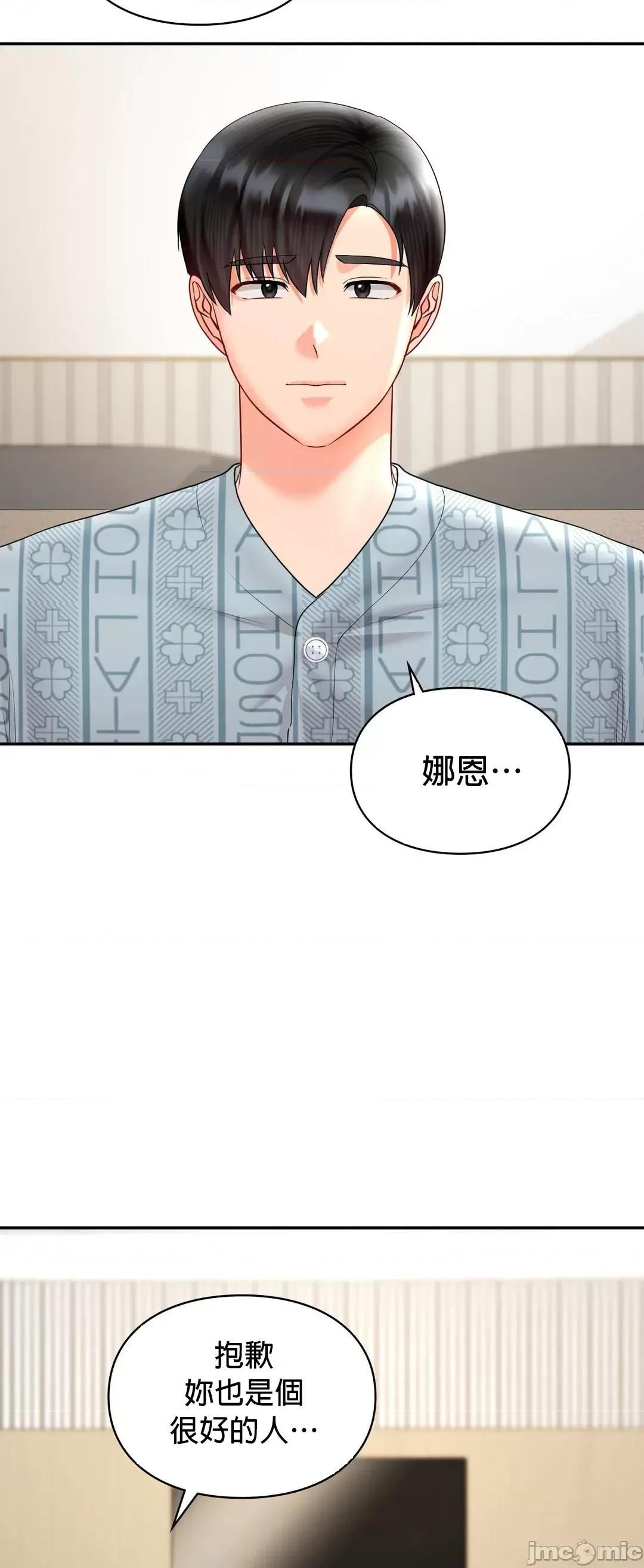 命中註定迷恋你 命中註定迷恋你 44 第14页
