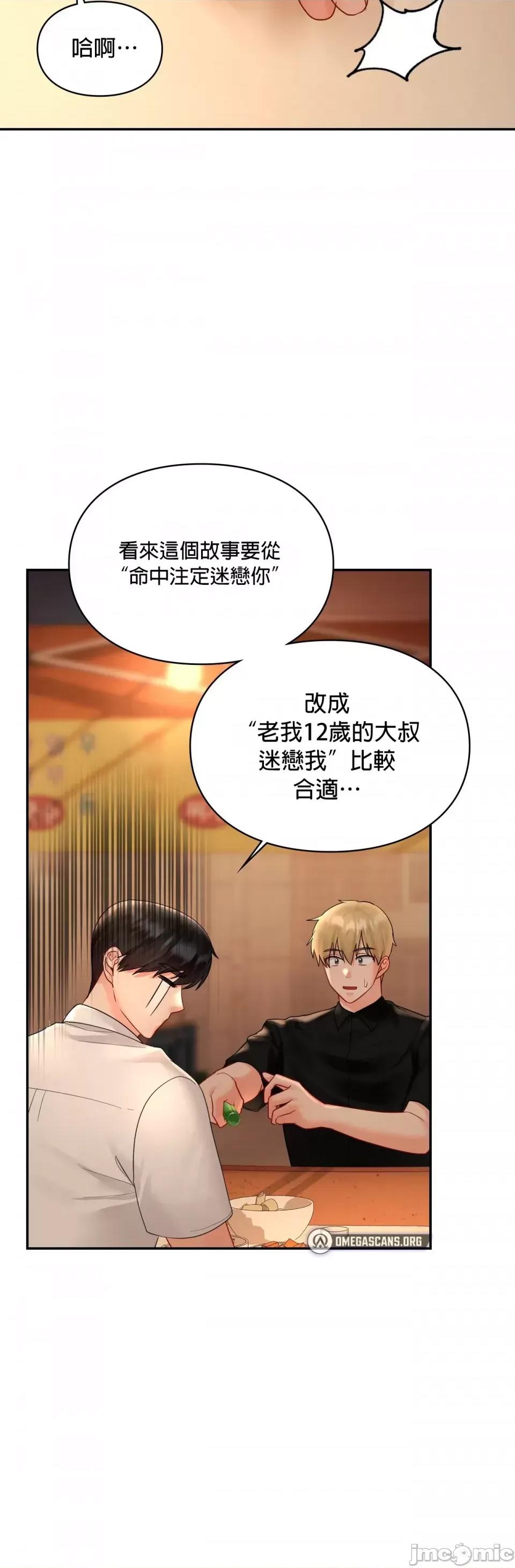 命中註定迷恋你 命中註定迷恋你 47 第31页