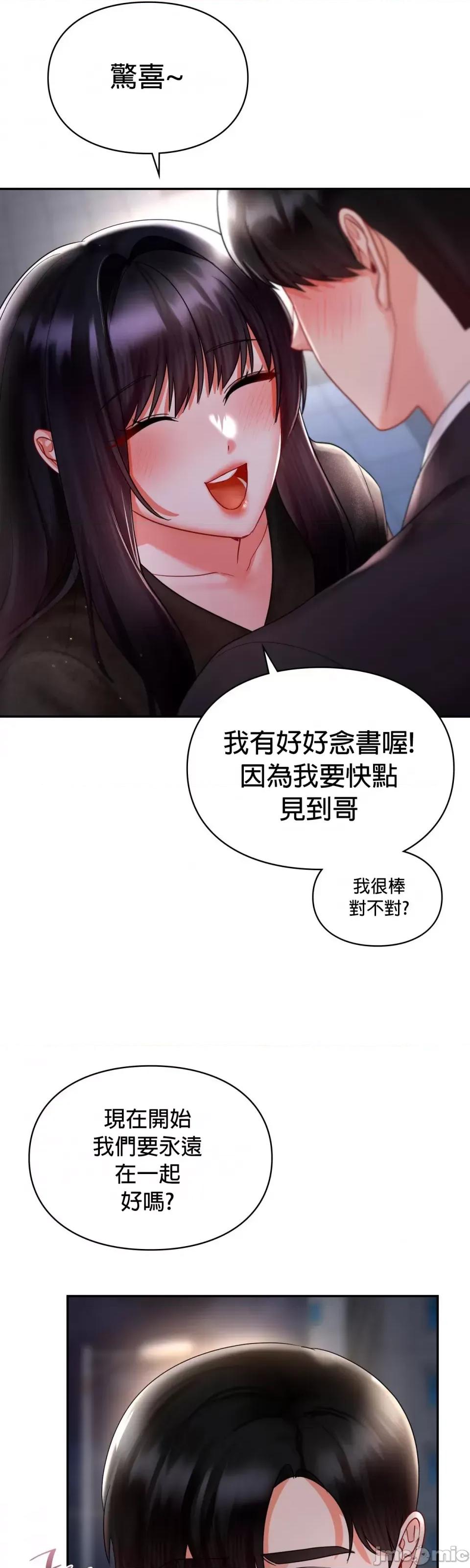 命中註定迷恋你 命中註定迷恋你 47 第47页