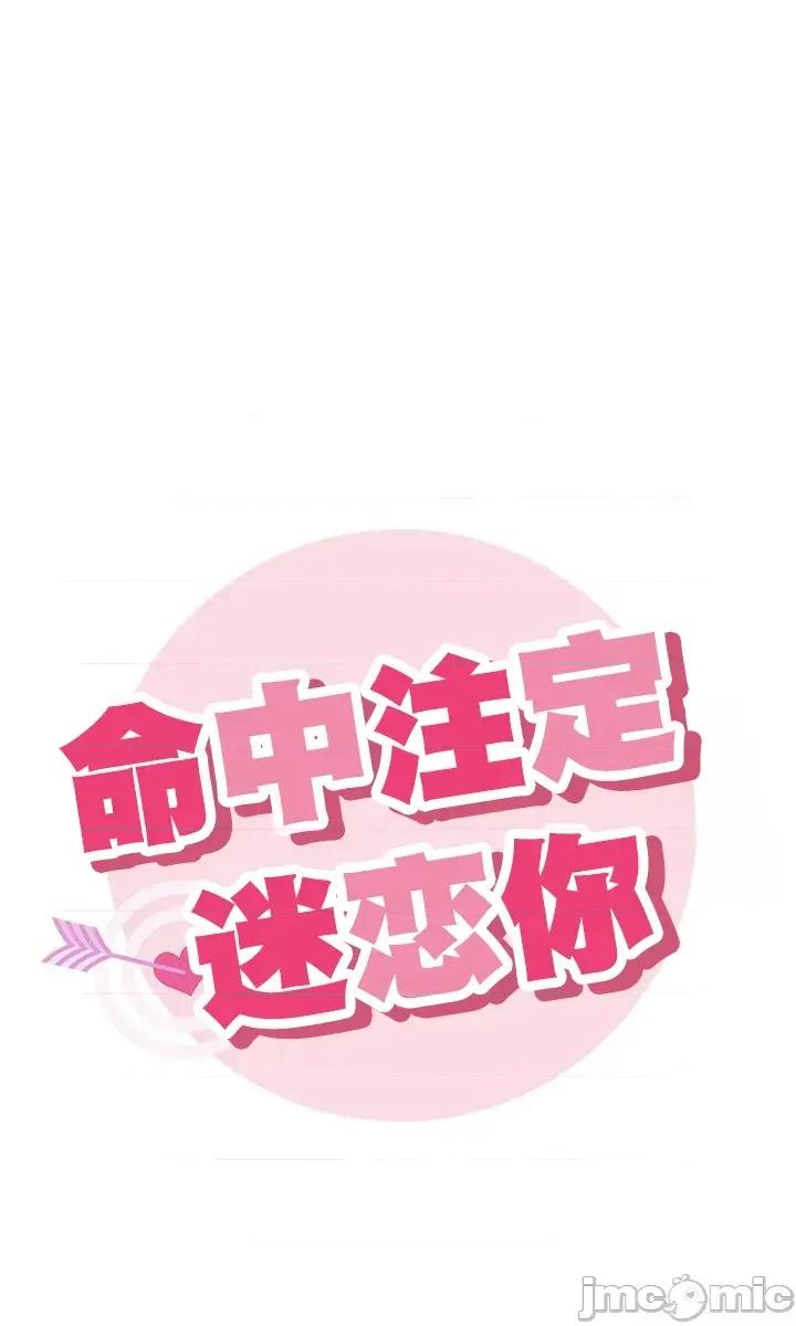 命中註定迷恋你 命中註定迷恋你 48 第8页