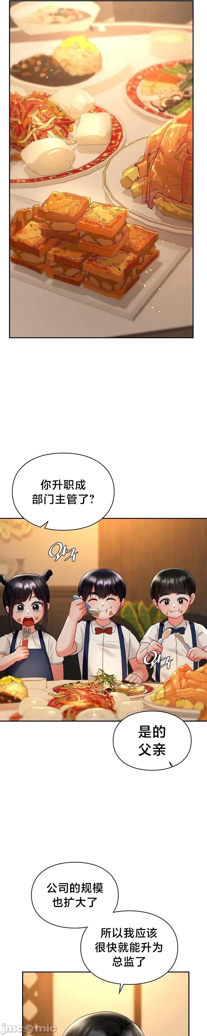 命中註定迷恋你 命中註定迷恋你 48 第13页
