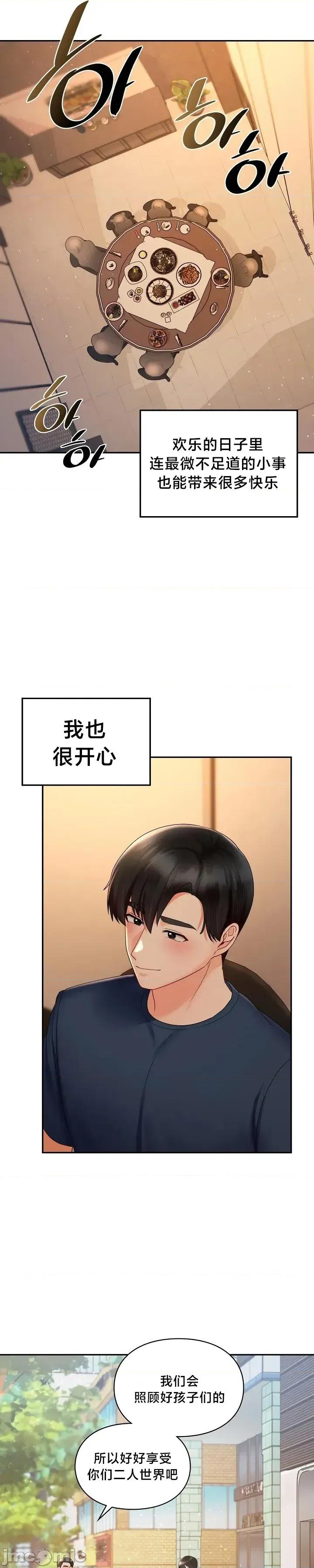 命中註定迷恋你 命中註定迷恋你 48 第20页