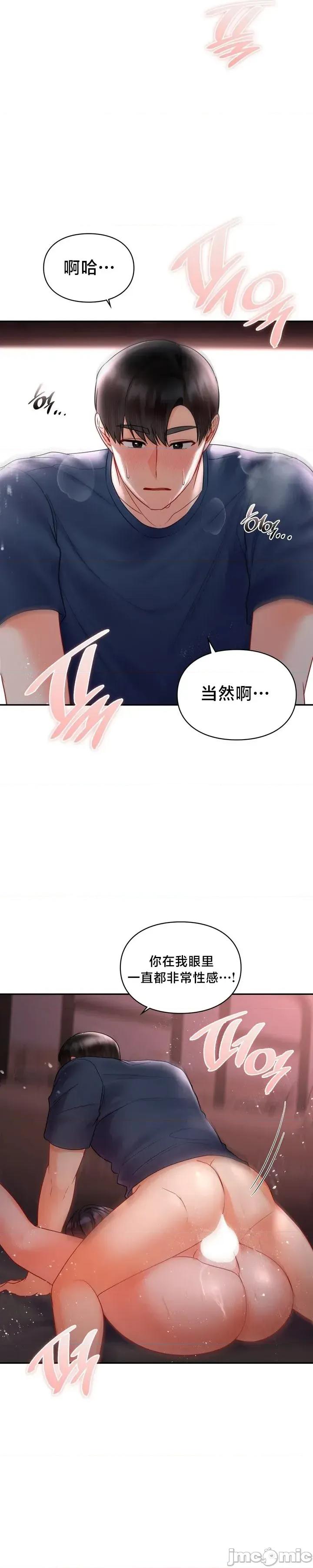 命中註定迷恋你 命中註定迷恋你 49 第21页