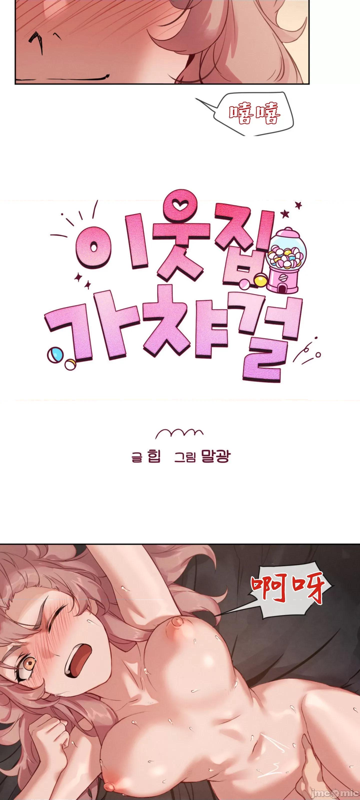 邻家扭蛋女 邻家扭蛋女2 第30页