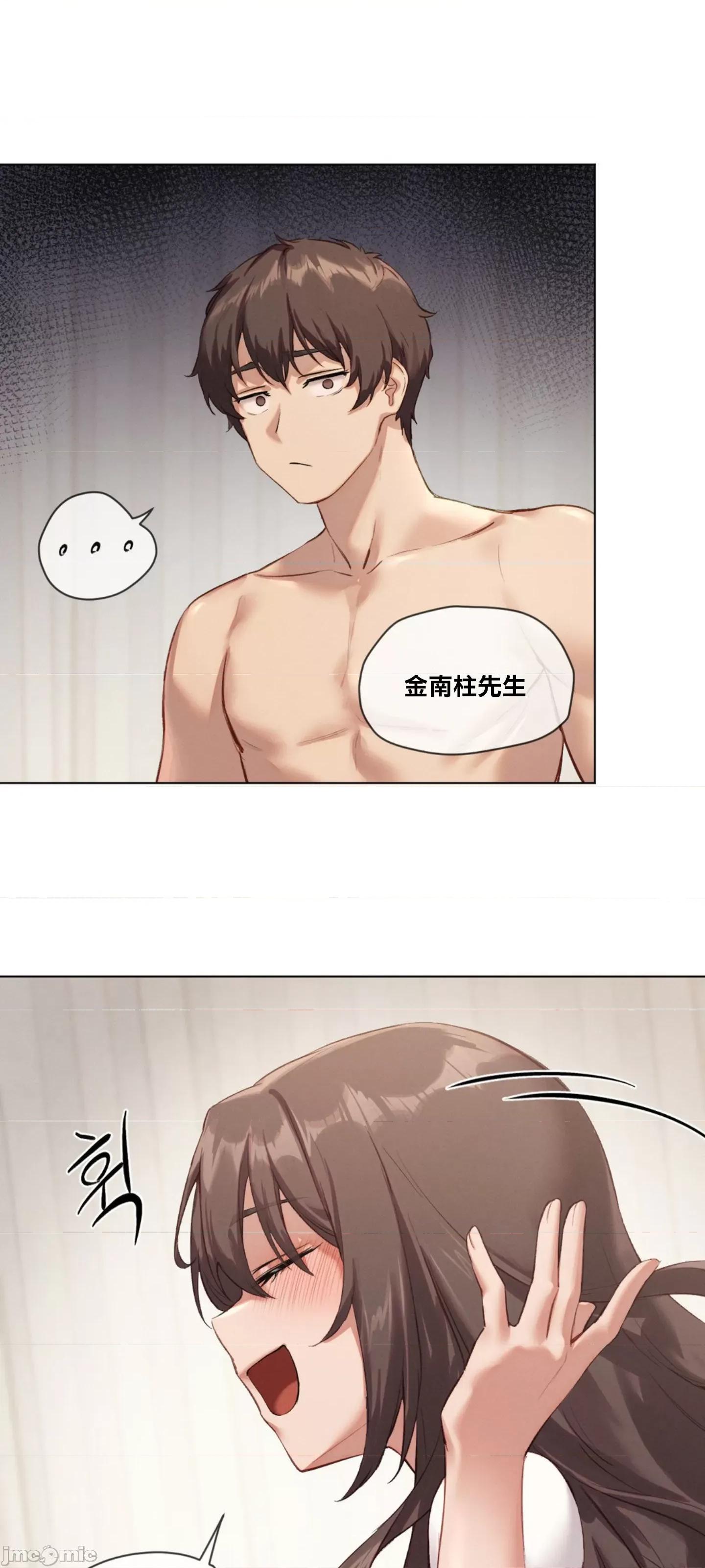 邻家扭蛋女 邻家扭蛋女3 第29页
