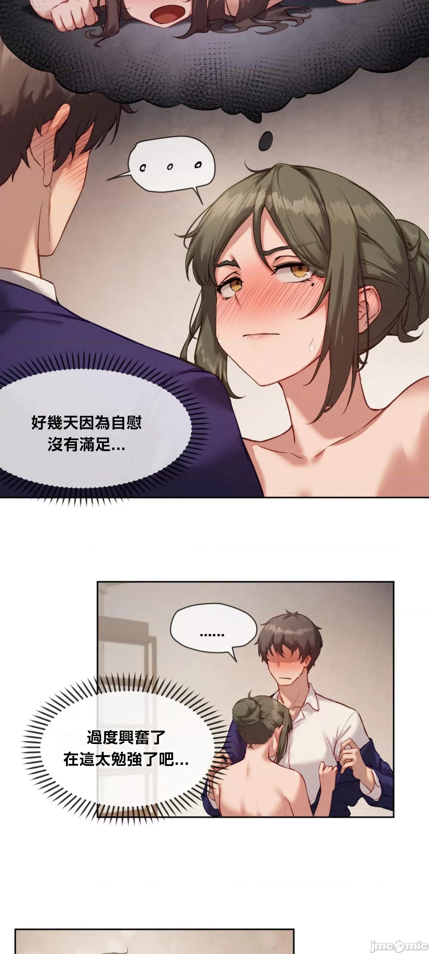 邻家扭蛋女 邻家扭蛋女5 第4页