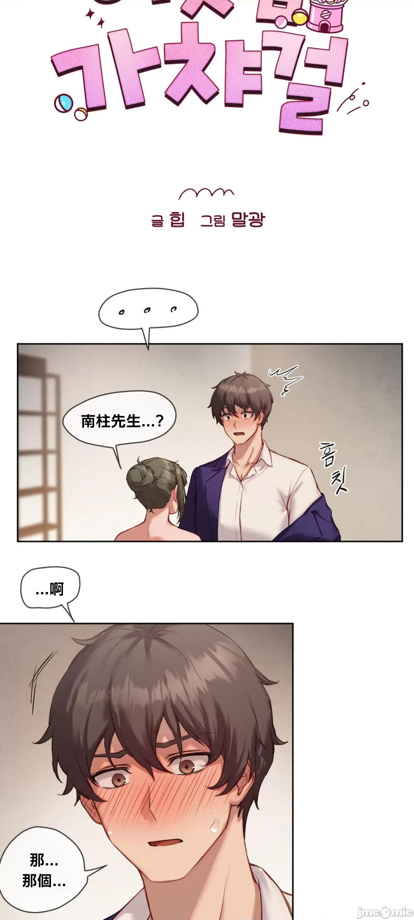 邻家扭蛋女 邻家扭蛋女5 第7页