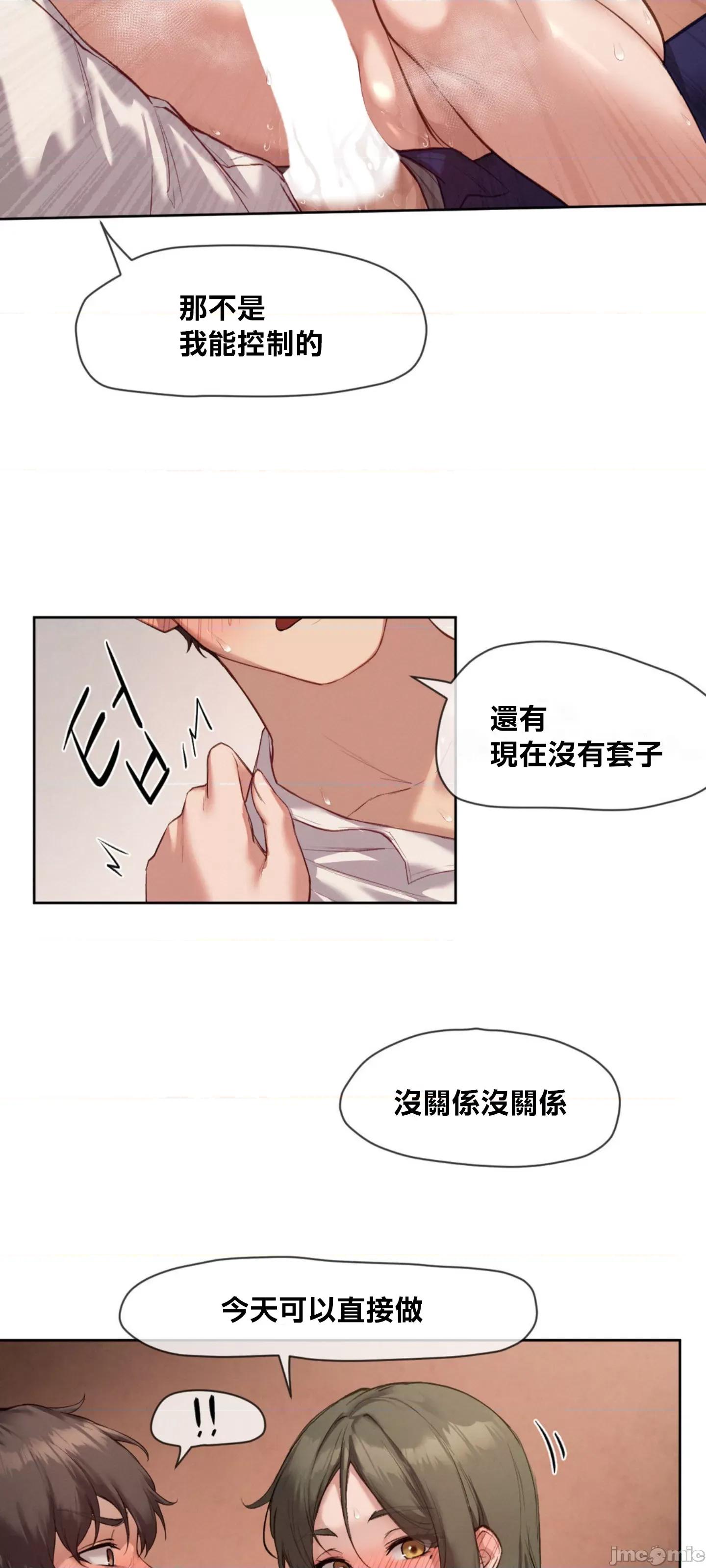 邻家扭蛋女 邻家扭蛋女6 第3页