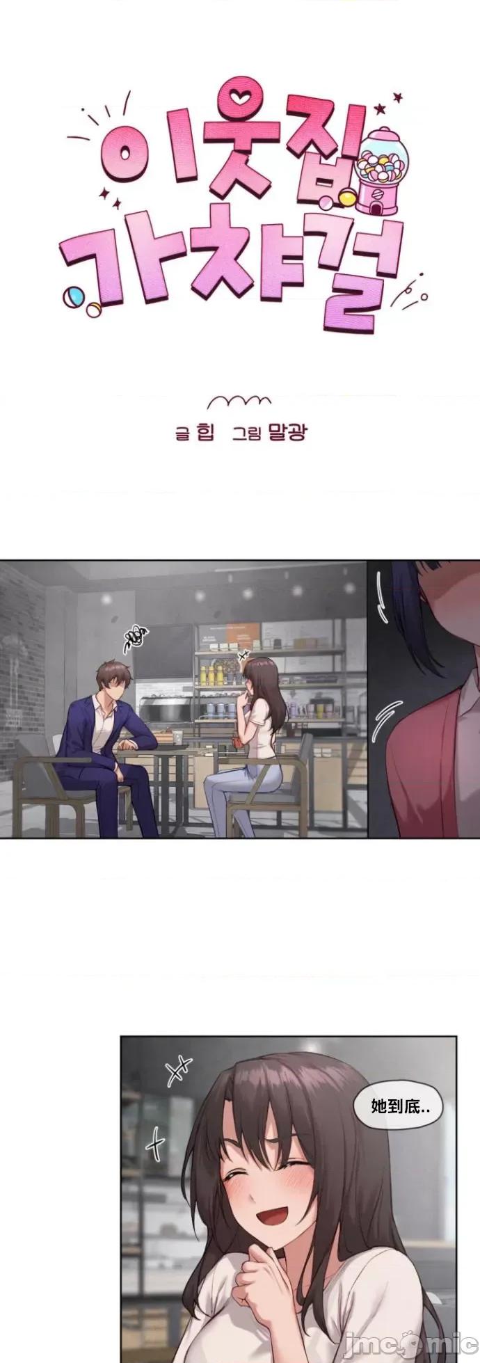 邻家扭蛋女 邻家扭蛋女7 第2页