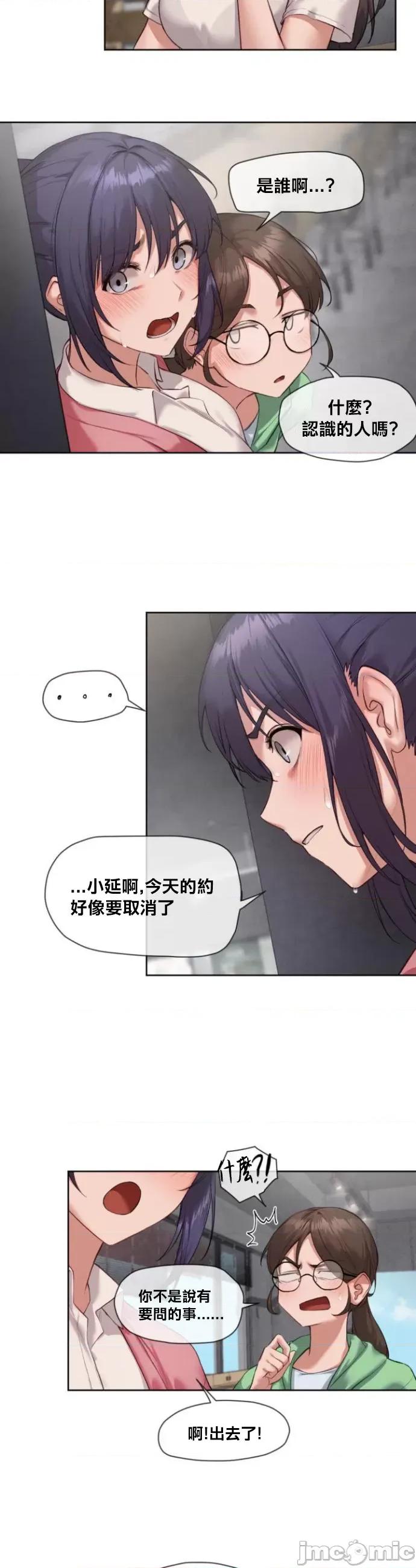 邻家扭蛋女 邻家扭蛋女7 第3页