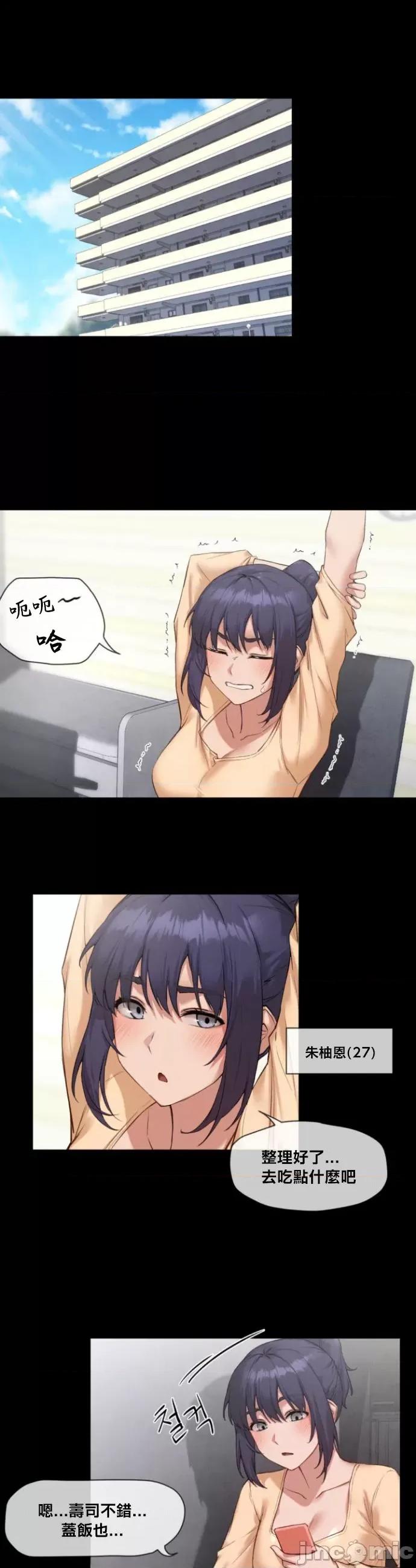 邻家扭蛋女 邻家扭蛋女7 第11页