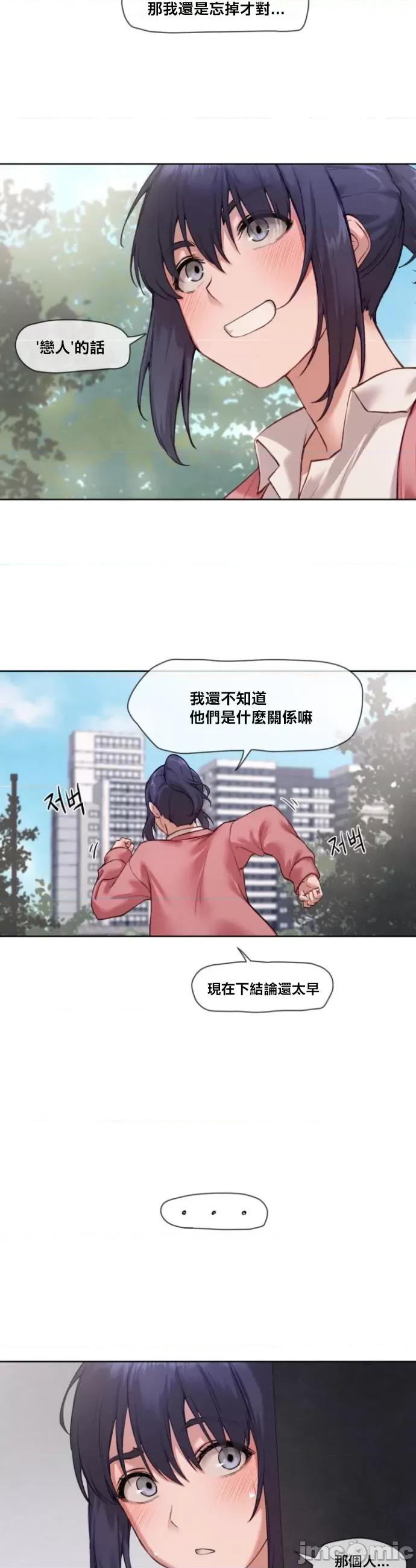 邻家扭蛋女 邻家扭蛋女7 第16页