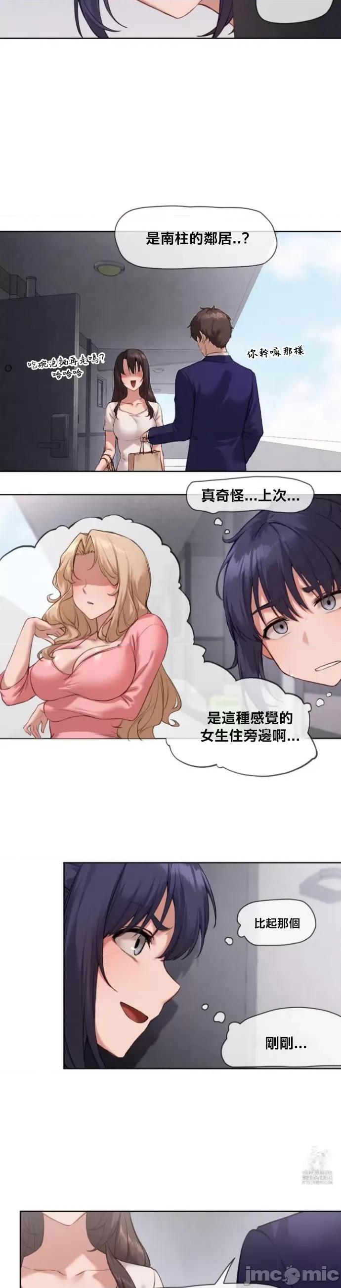 邻家扭蛋女 邻家扭蛋女7 第17页