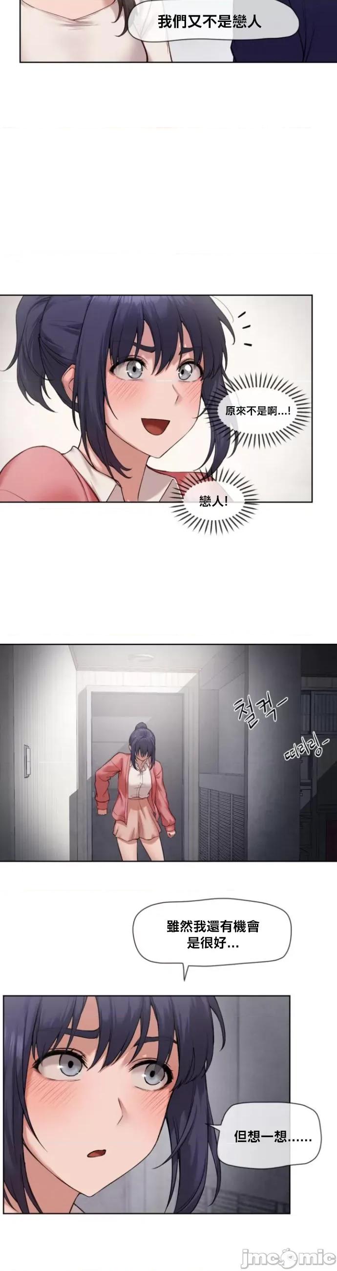 邻家扭蛋女 邻家扭蛋女7 第18页