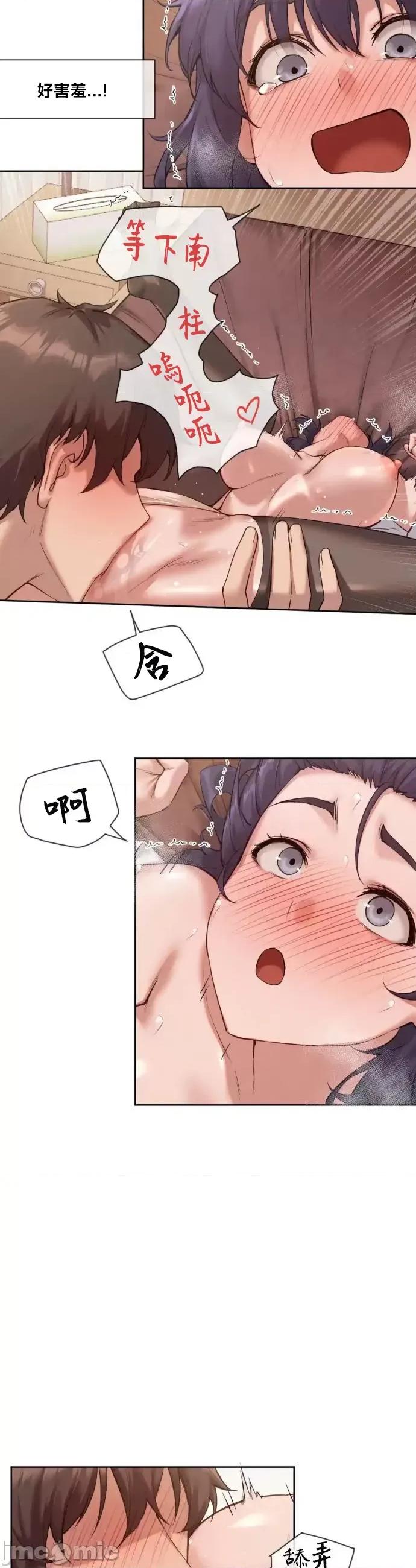 邻家扭蛋女 邻家扭蛋女8 第10页