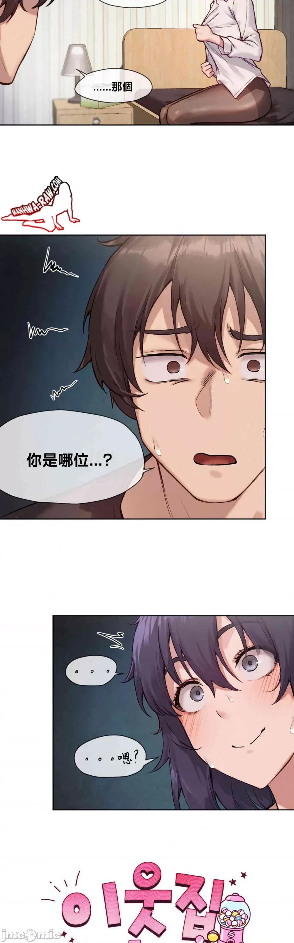 邻家扭蛋女 邻家扭蛋女9 第6页