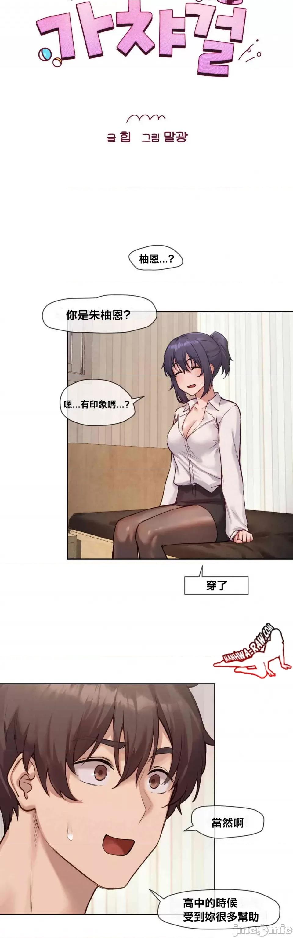 邻家扭蛋女 邻家扭蛋女9 第7页