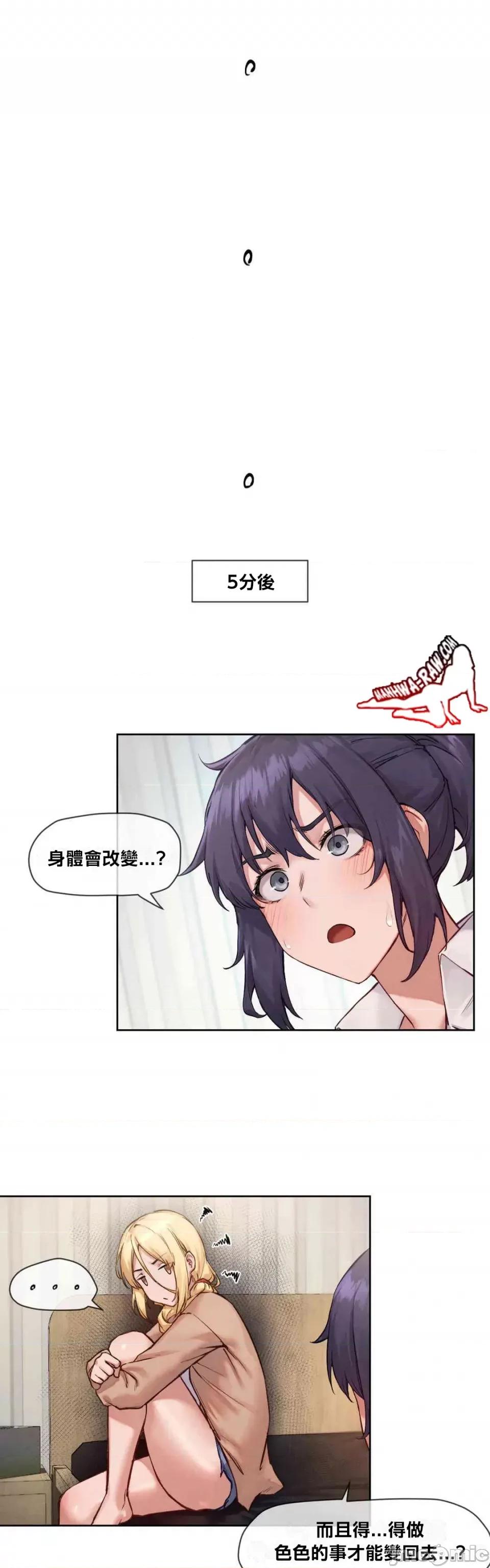 邻家扭蛋女 邻家扭蛋女9 第13页