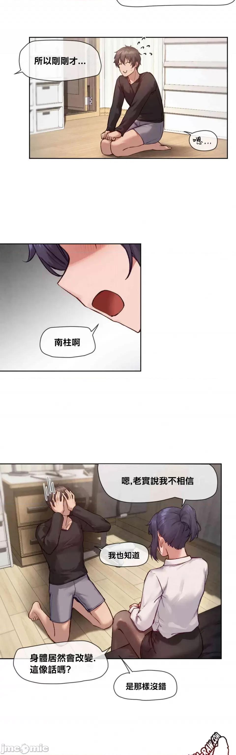 邻家扭蛋女 邻家扭蛋女9 第14页