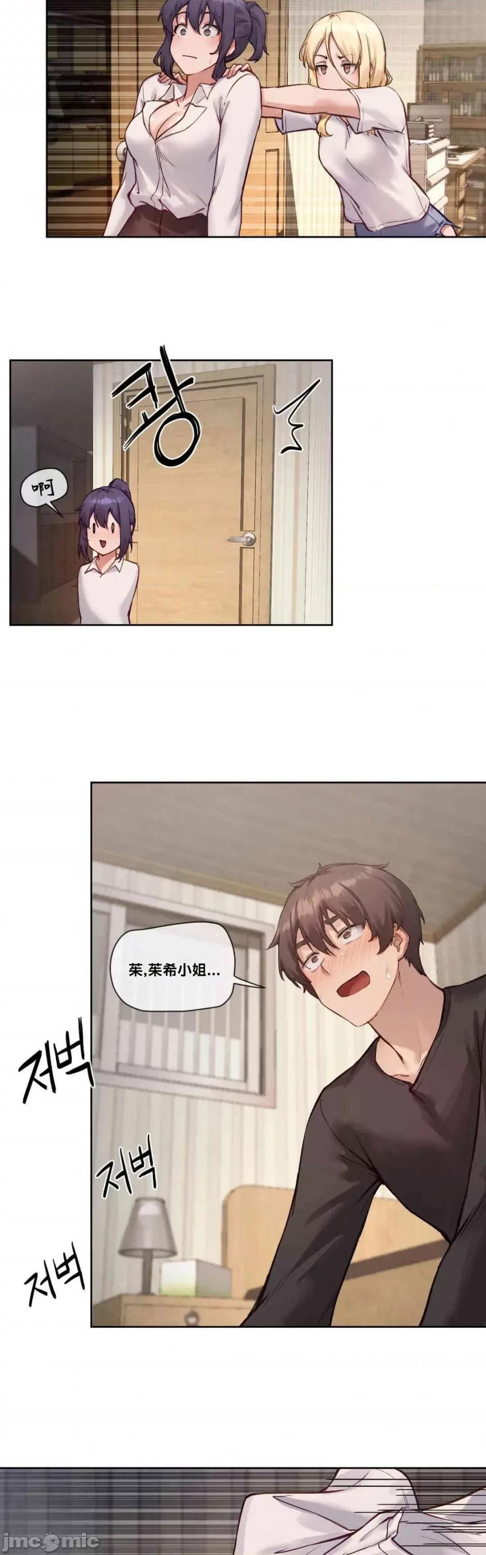 邻家扭蛋女 邻家扭蛋女9 第18页