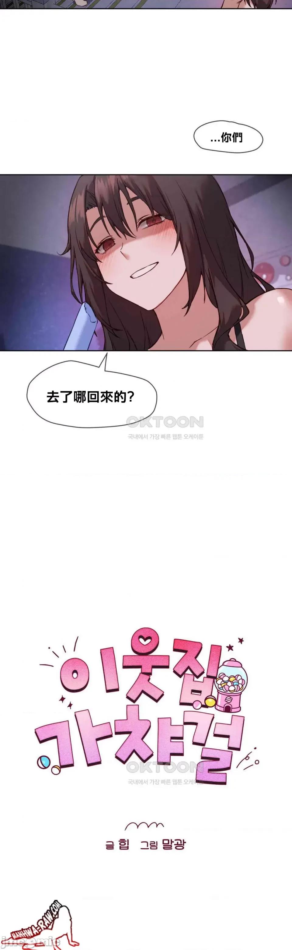 邻家扭蛋女 邻家扭蛋女12 第31页