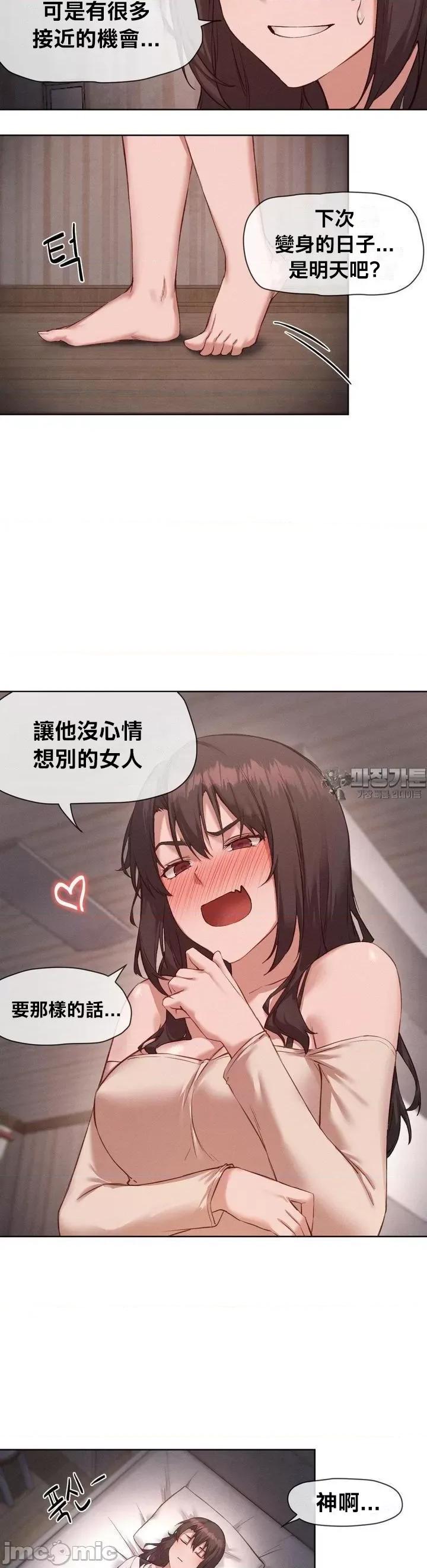 邻家扭蛋女 邻家扭蛋女13 第18页