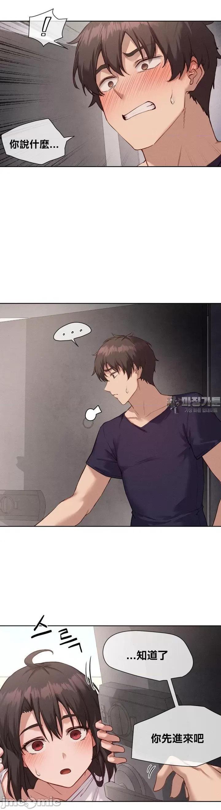 邻家扭蛋女 邻家扭蛋女14 第4页