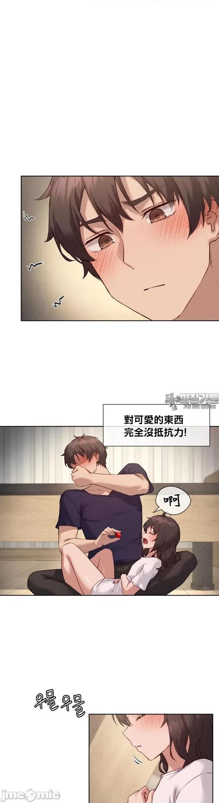 邻家扭蛋女 邻家扭蛋女14 第14页
