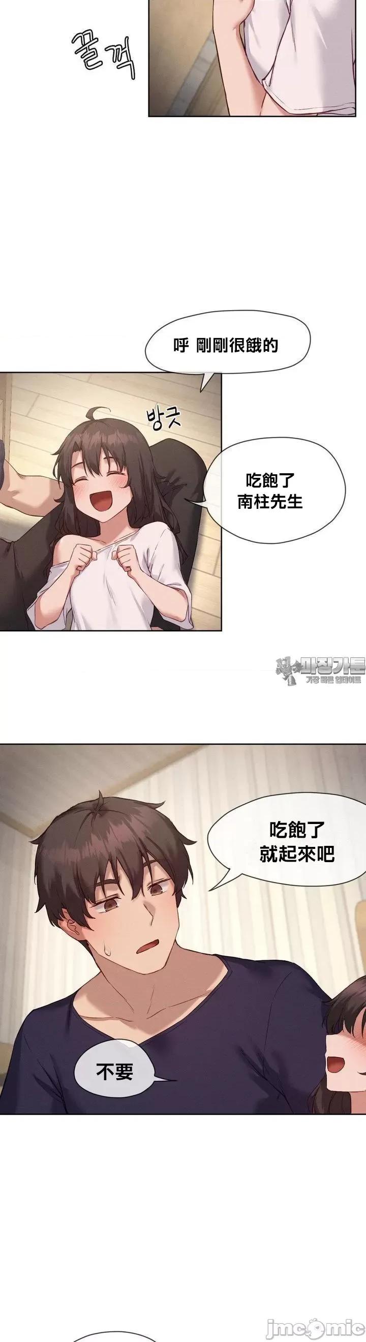邻家扭蛋女 邻家扭蛋女14 第15页