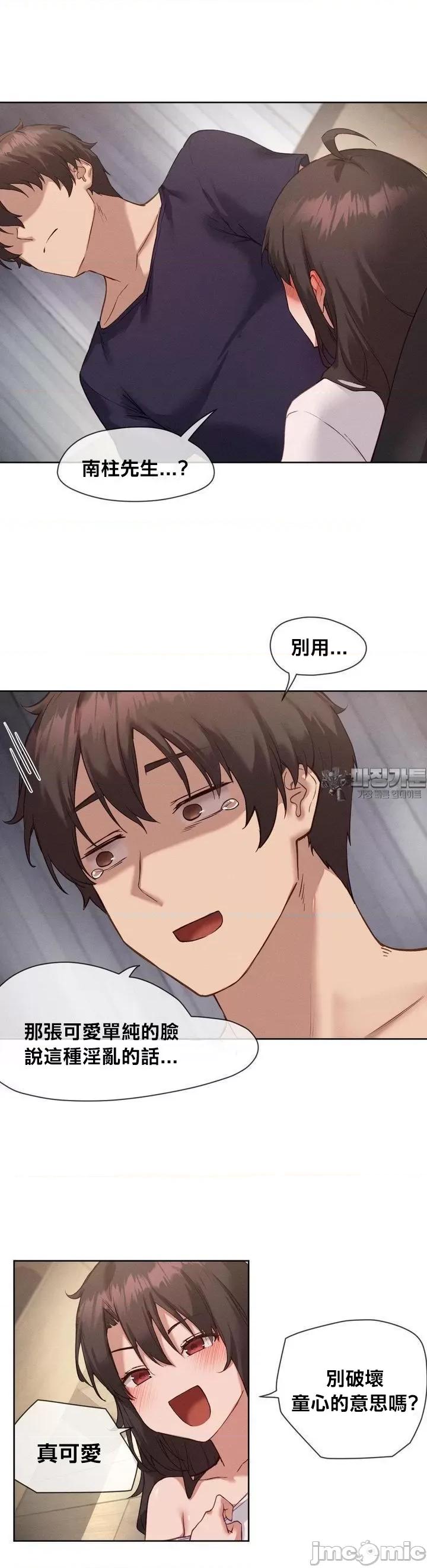 邻家扭蛋女 邻家扭蛋女14 第21页