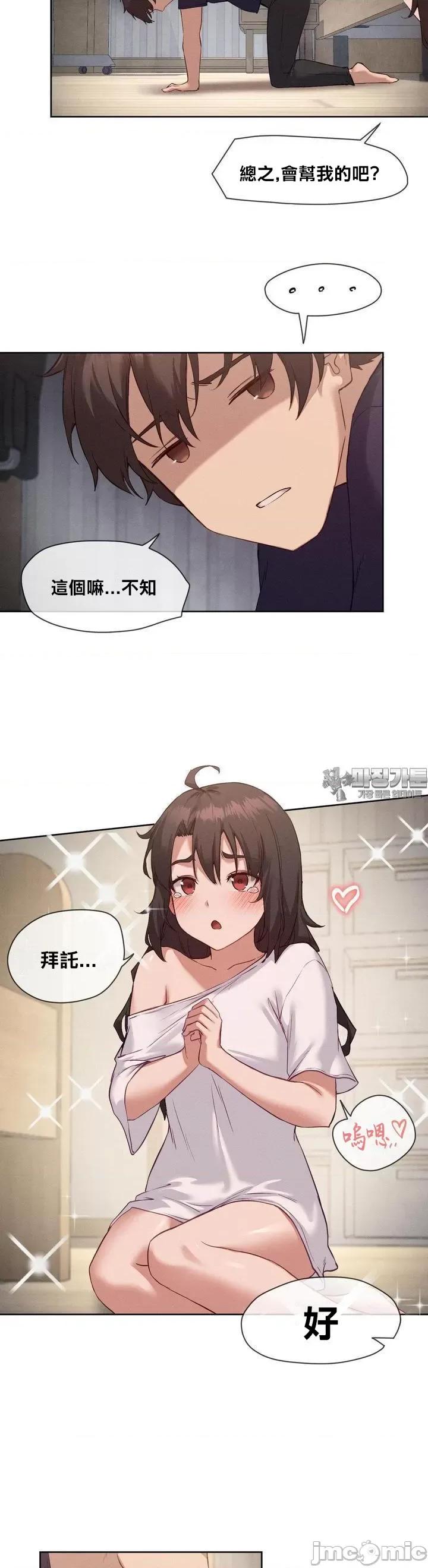 邻家扭蛋女 邻家扭蛋女14 第23页