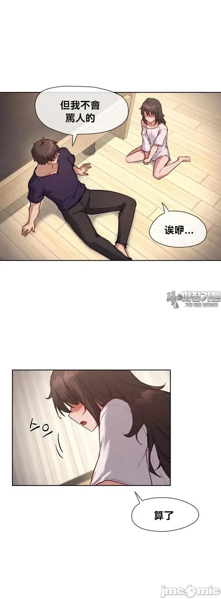 邻家扭蛋女 邻家扭蛋女14 第25页