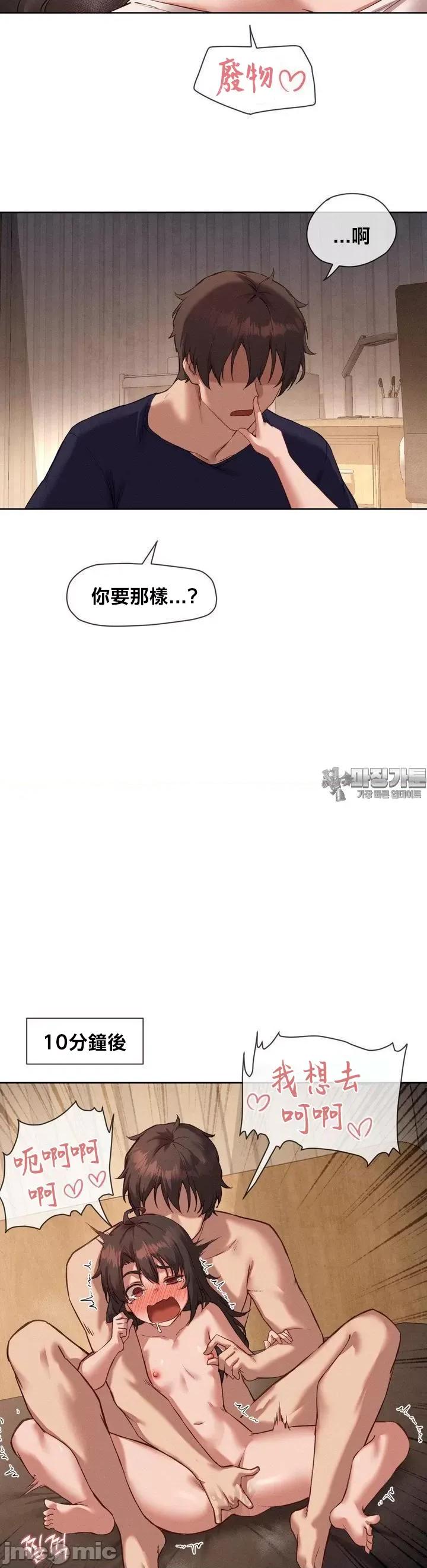 邻家扭蛋女 邻家扭蛋女15 第20页