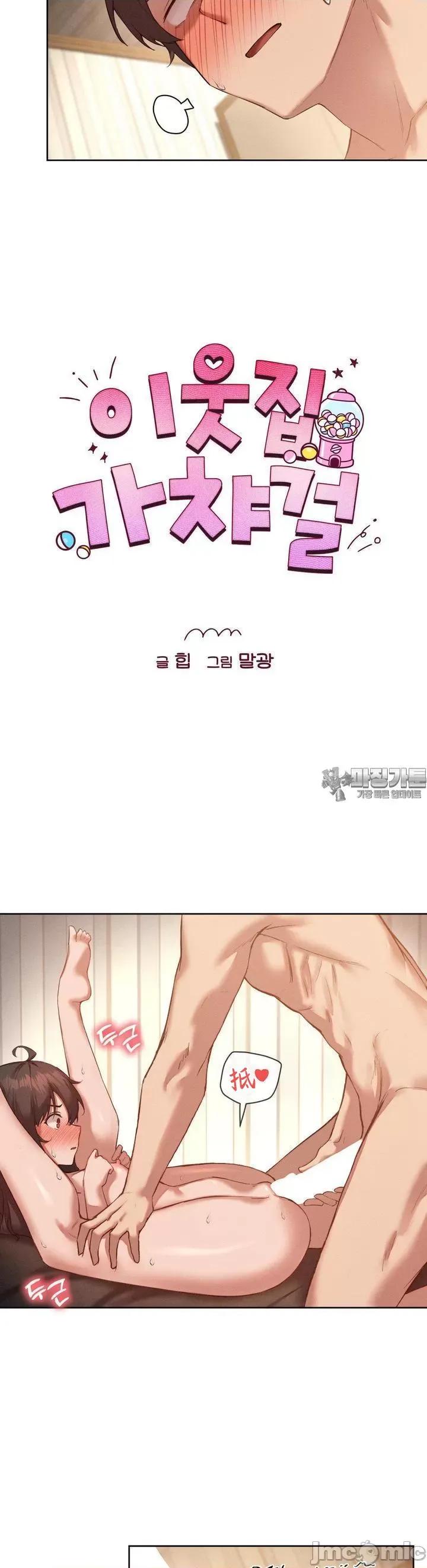 邻家扭蛋女 邻家扭蛋女16 第6页