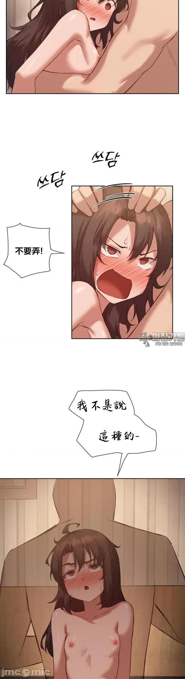 邻家扭蛋女 邻家扭蛋女16 第19页