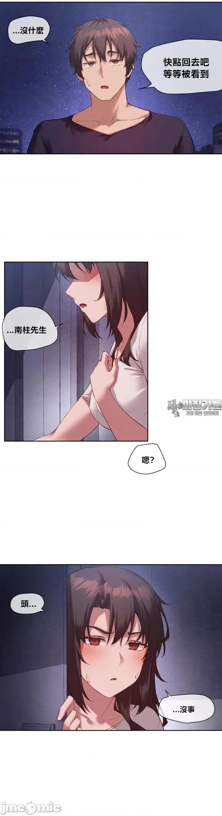 邻家扭蛋女 邻家扭蛋女16 第24页