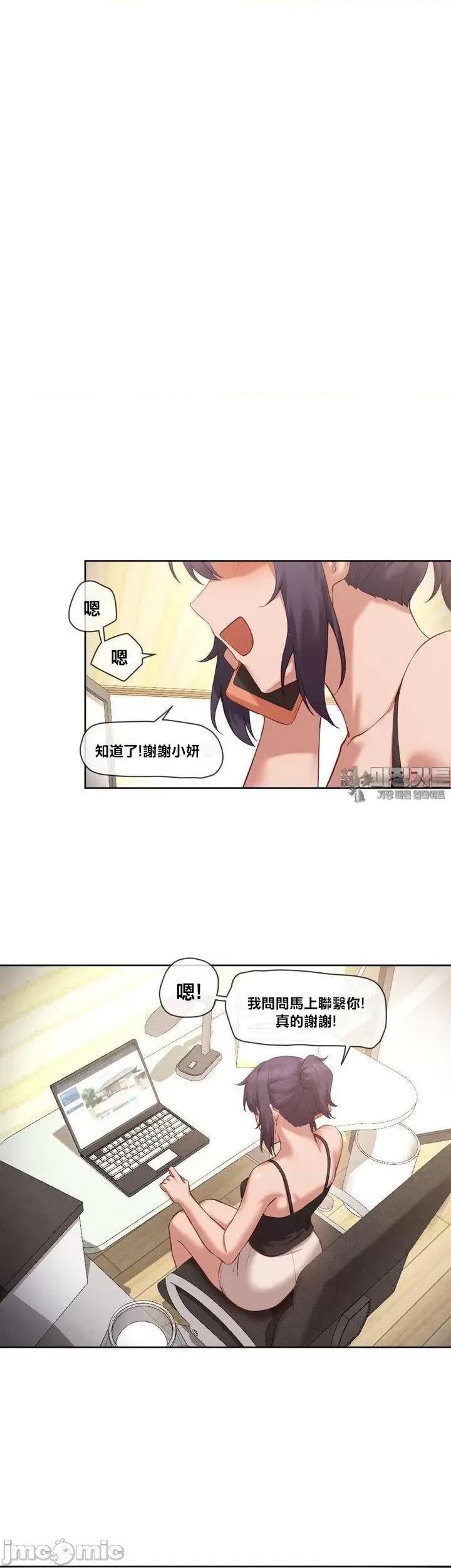 邻家扭蛋女 邻家扭蛋女16 第26页