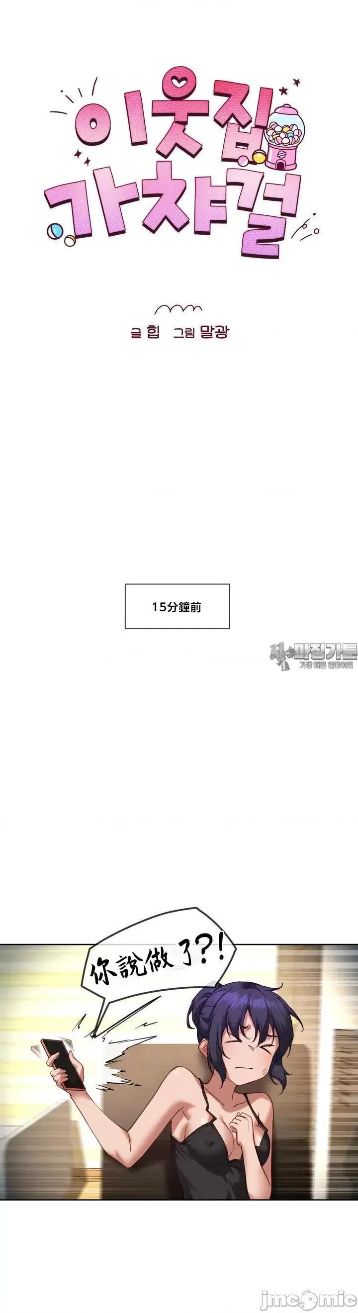 邻家扭蛋女 邻家扭蛋女17 第4页