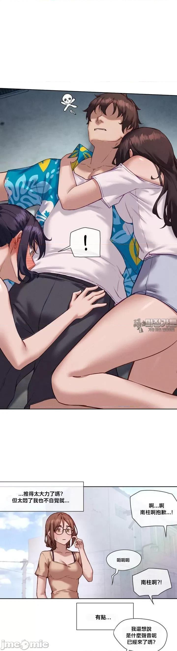 邻家扭蛋女 邻家扭蛋女18 第14页