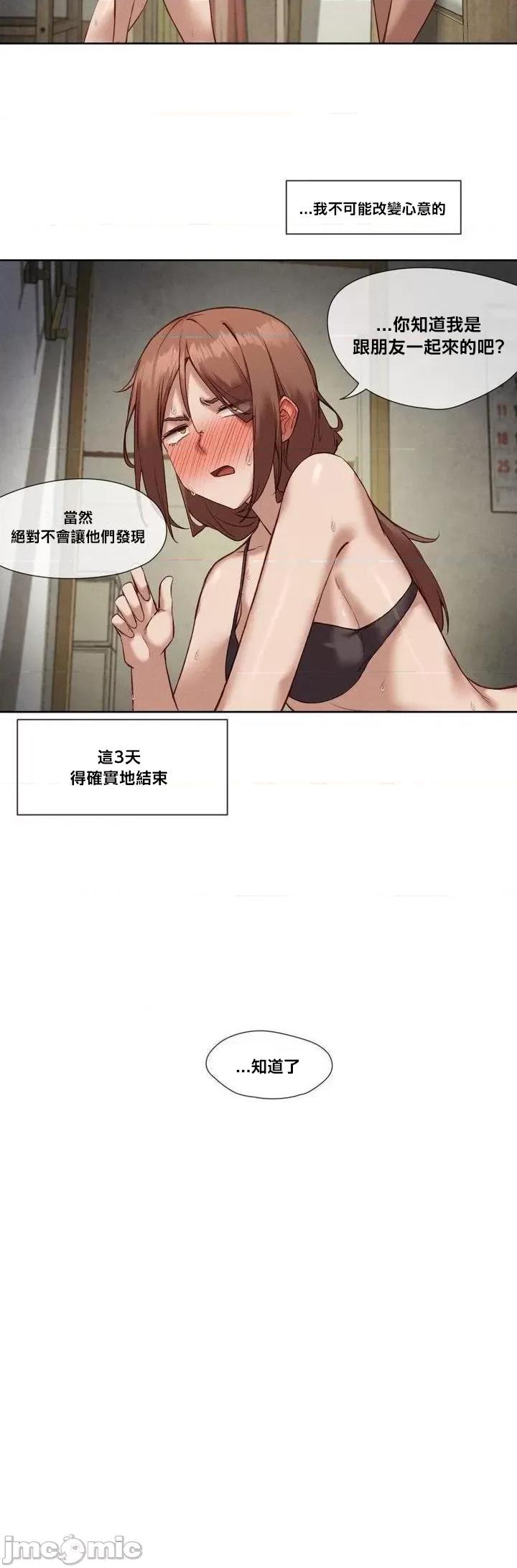 邻家扭蛋女 邻家扭蛋女18 第28页