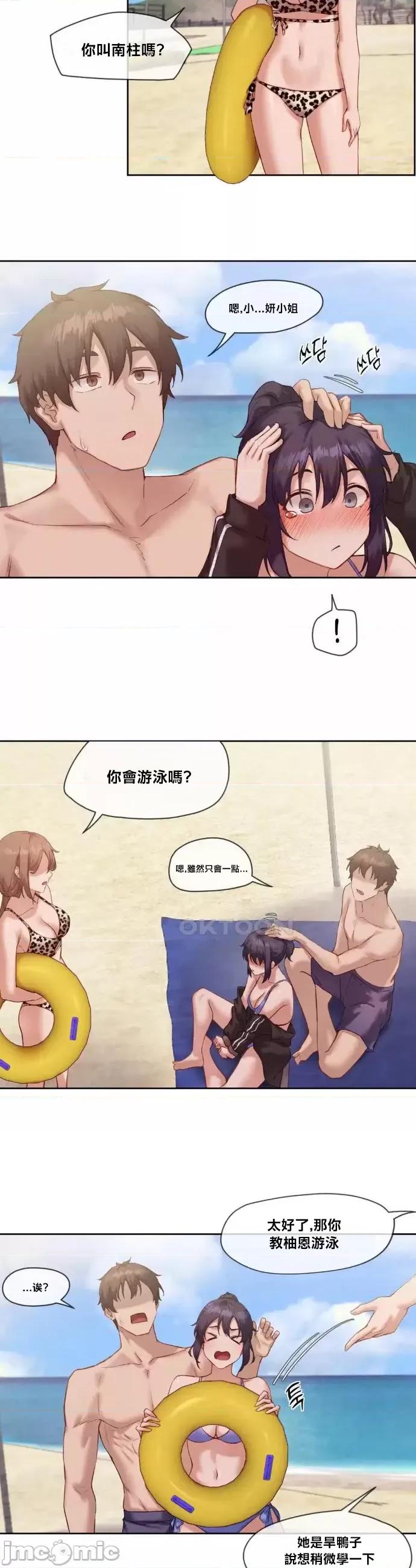 邻家扭蛋女 邻家扭蛋女19 第18页
