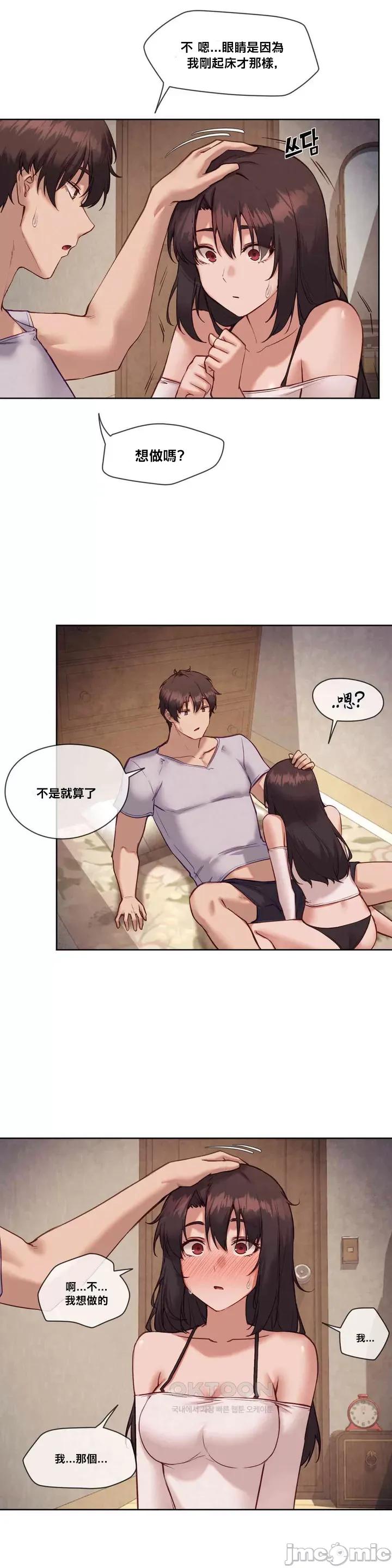 邻家扭蛋女 邻家扭蛋女24 第4页