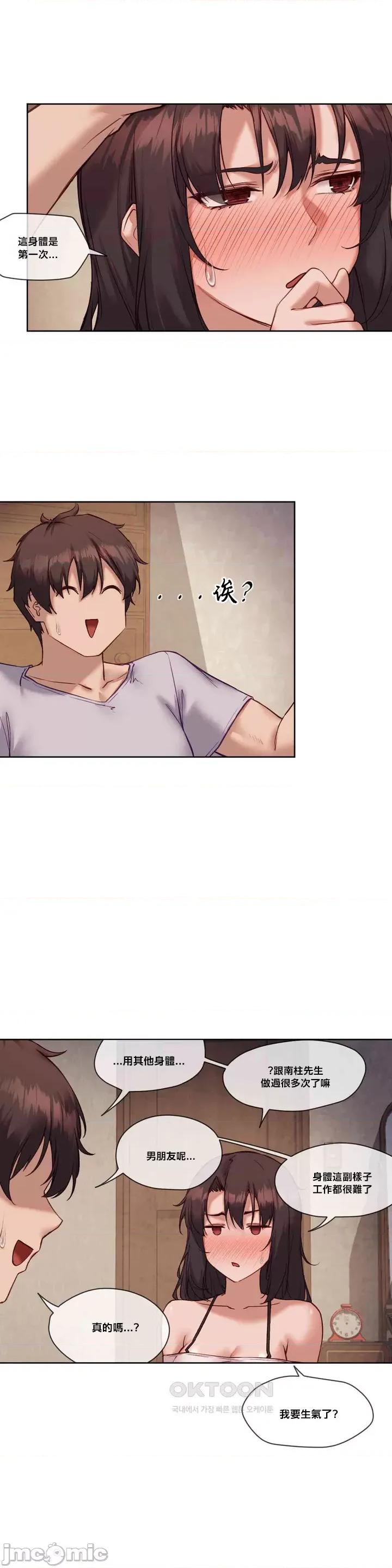 邻家扭蛋女 邻家扭蛋女24 第5页