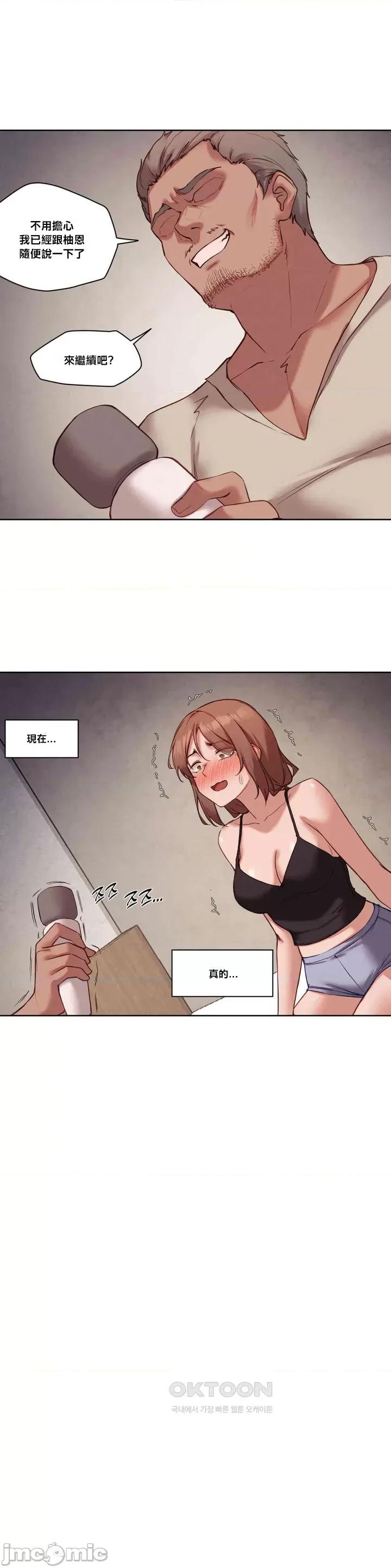 邻家扭蛋女 邻家扭蛋女24 第12页