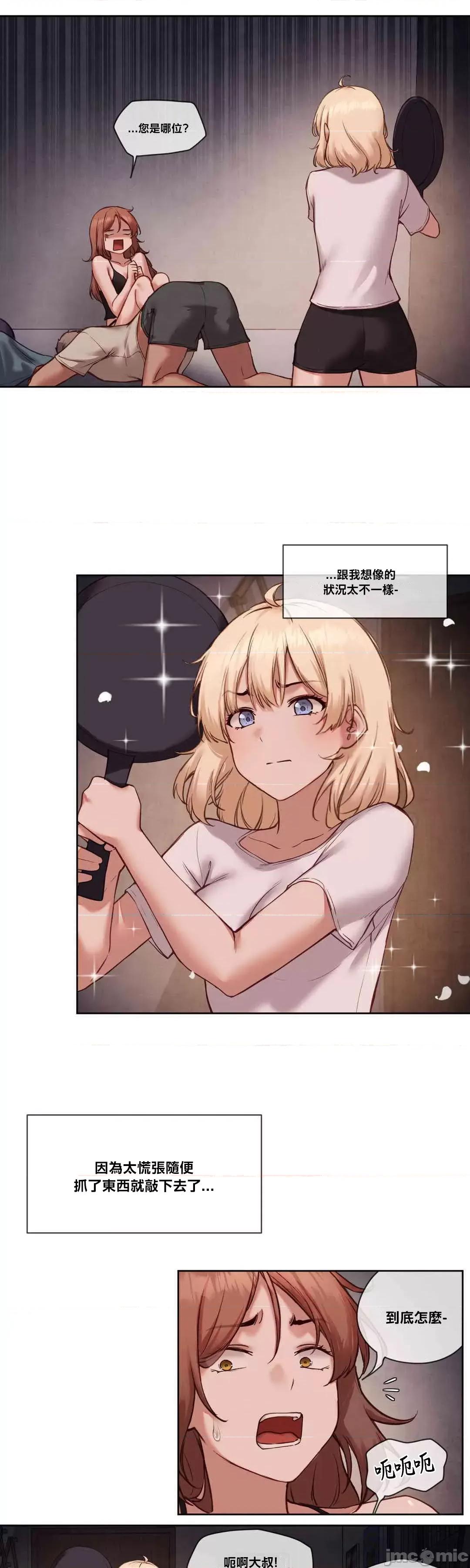 邻家扭蛋女 邻家扭蛋女25 第13页